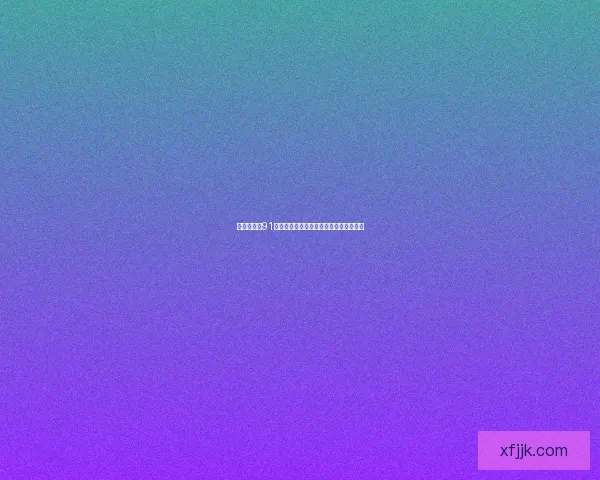 重温经典：91版影视免费在线观看下载，开启怀旧之旅